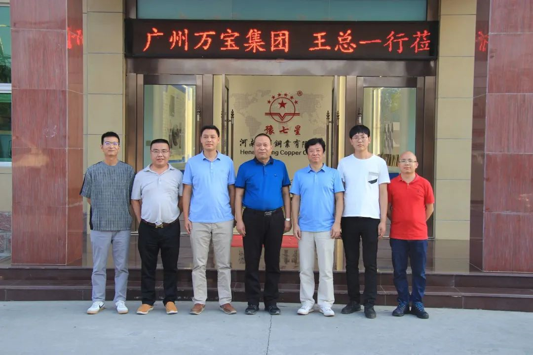 广州万宝商业发展集团总经理王鸿伟莅临河南七星铜业有限公司参观指导
