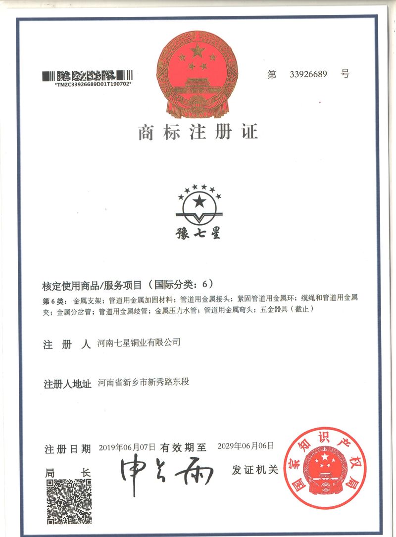 商标注册证